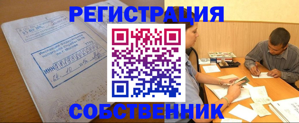 прописка от собственника в Корсакове