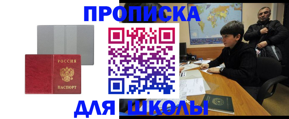 временная регистрация купить в Корсакове