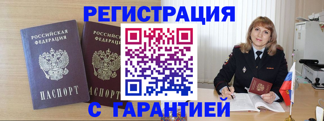 временная регистрация недорого в Корсакове